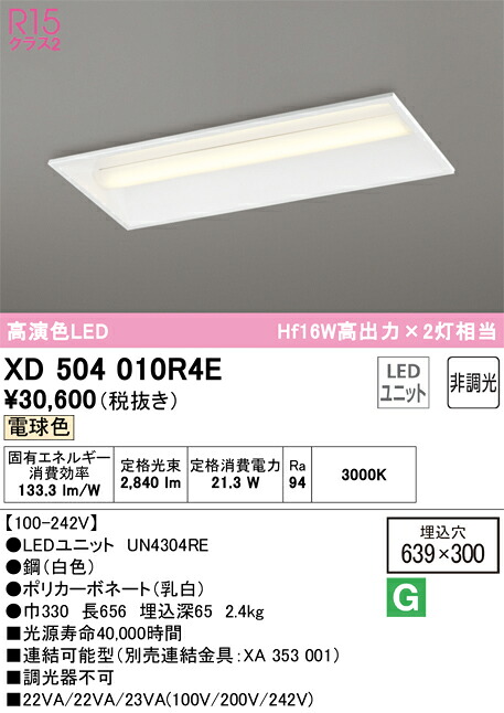オーデリック XD504010R4E LED明かり社会的単位別梱 Σ