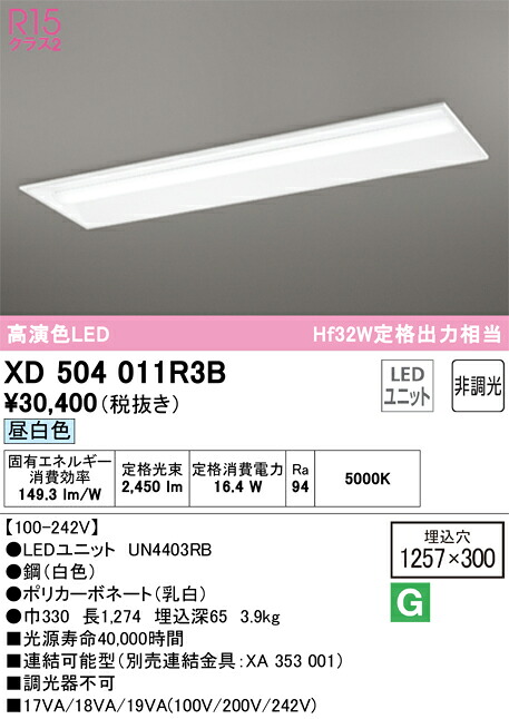 オーデリック XD504011R3B LED明かり社会的単位別梱 Σ