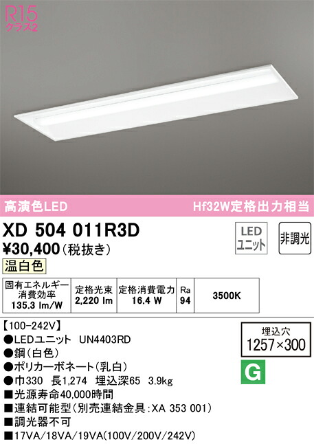 オーデリック XD504011R3D LED明かり社会的単位別梱 Σ