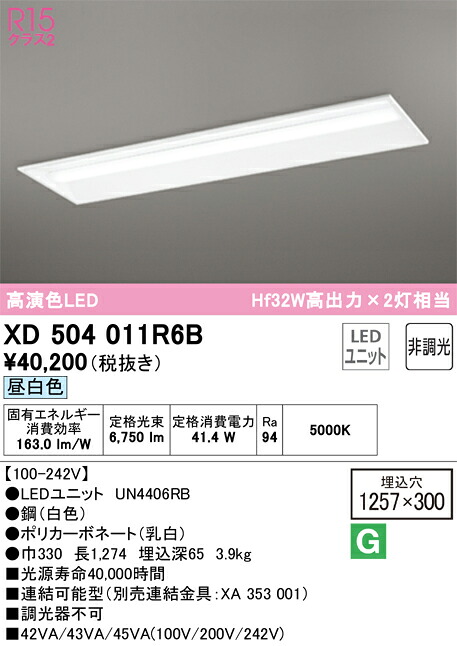 オーデリック　XD504011R6B　LED光源ユニット別梱 Σ