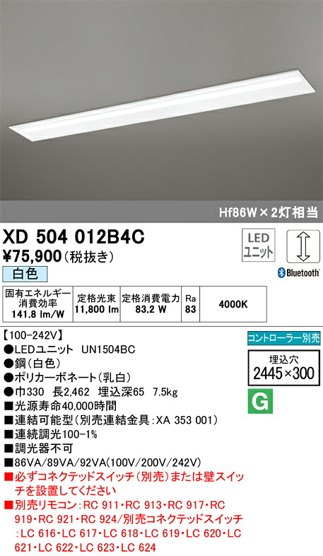 オーデリック　XD504012B4C　LED光源ユニット別梱 Σ
