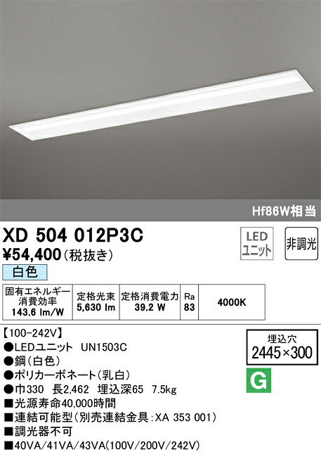 オーデリック　XD504012P3C　LED光源ユニット別梱 Σ