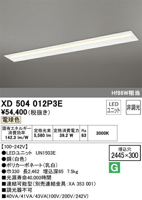 オーデリック　XD504012P3E　LED光源ユニット別梱 Σ