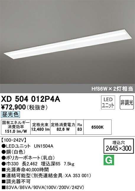 オーデリック XD504012P4A LED明かり単一のもの別梱 Σ