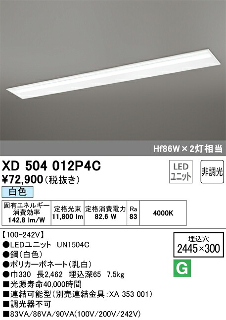 オーデリック XD504012P4C LED明かり単一のもの別梱 Σ