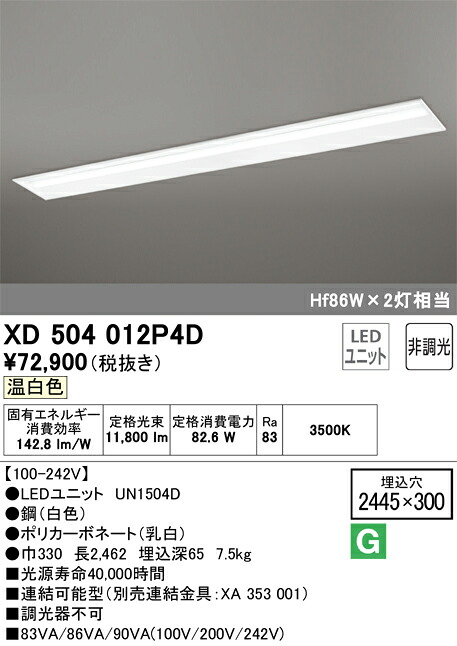 オーデリック XD504012P4D LED明かり単一のもの別梱 Σ