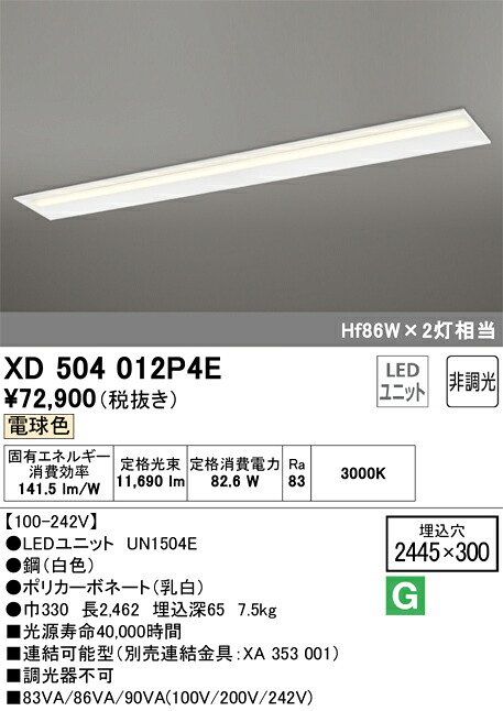 オーデリック XD504012P4E LED明かり単一のもの別梱 Σ