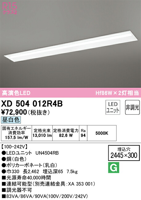 オーデリック XD504012R4B LED明かり単一のもの別梱 Σ