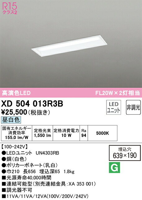 オーデリック　XD504013R3B　LED光源ユニット別梱 Σ
