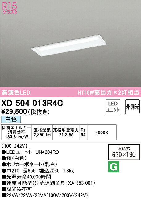 オーデリック XD504013R4C LED明かり社会的単位別梱 Σ