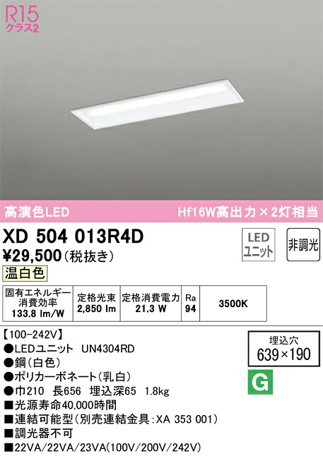 オーデリック XD504013R4D LED明かり社会的単位別梱 Σ