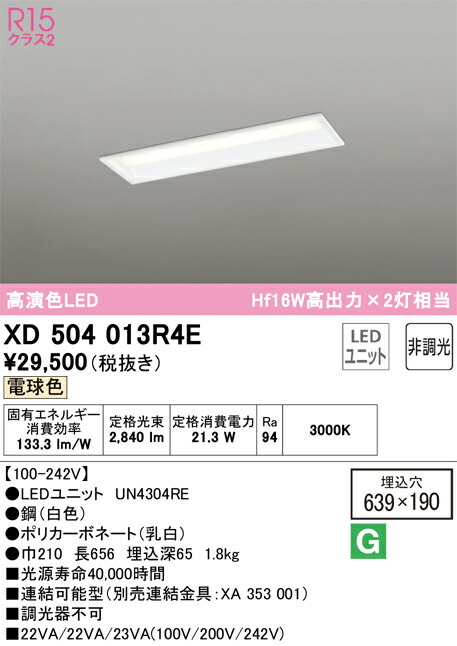 オーデリック XD504013R4E LED明かり社会的単位別梱 Σ
