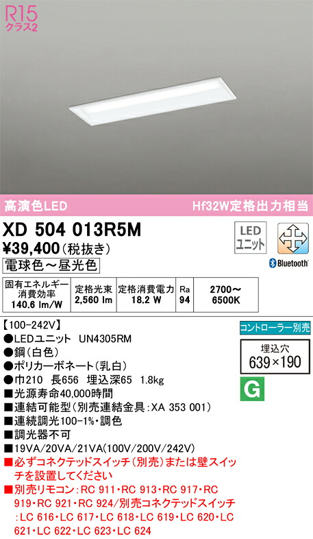 オーデリック XD504013R5M LED光源ユニット別梱 Σ