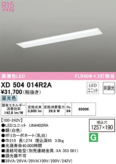 オーデリック　XD504014R2A　LED光源ユニット別梱 Σ