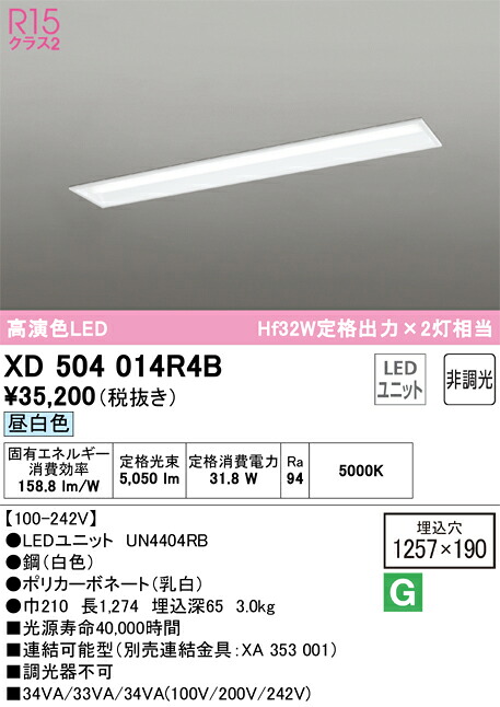 オーデリック XD504014R4B LED明かり単一のもの別梱 Σ