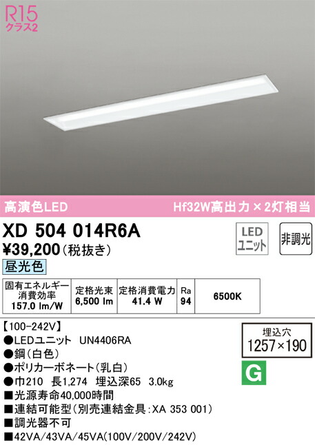 オーデリック XD504014R6A LED光源ユニット別梱 Σ