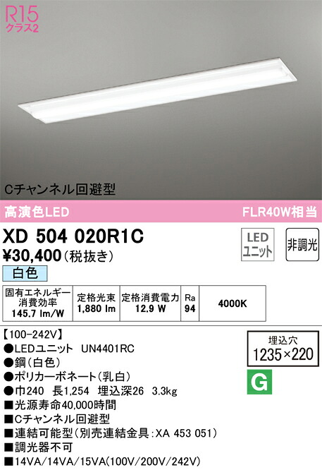 オーデリック XD504020R1C LED明かり社会的単位別梱 Σ