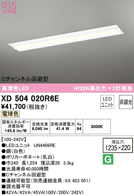 オーデリック　XD504020R6E　LED光源ユニット別梱 Σ