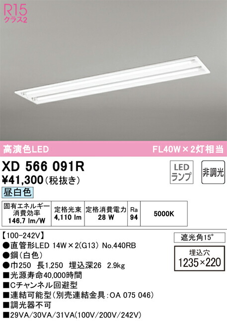 オーデリック　XD566091R　ランプ別梱包 Σ