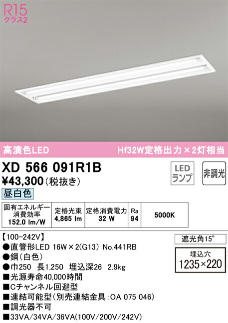 オーデリック　XD566091R1B　ランプ別梱包 Σ 18,932円