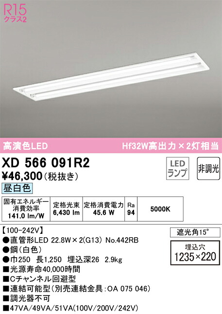オーデリック　XD566091R2　ランプ別梱包 Σ