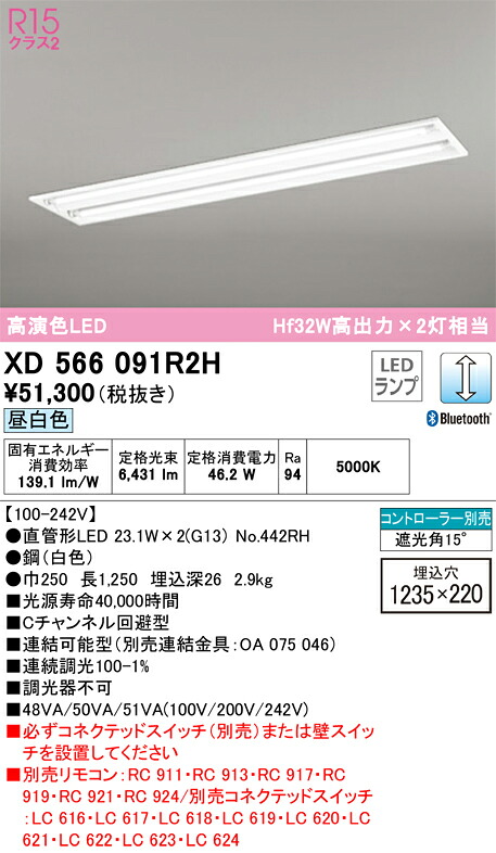 オーデリック　XD566091R2H　ランプ別梱包 Σ