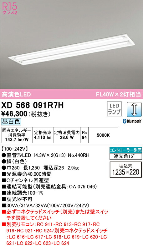 オーデリック　XD566091R7H　ランプ別梱包 Σ