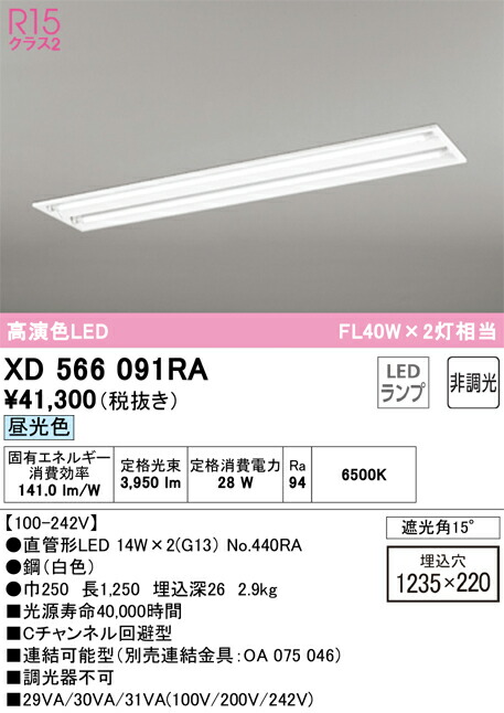 オーデリック　XD566091RA　ランプ別梱包 Σ