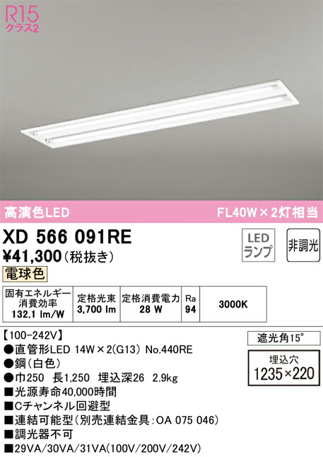 オーデリック　XD566091RE　ランプ別梱包 Σ