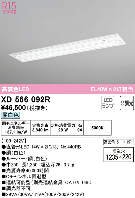 オーデリック　XD566092R　ランプ別梱包 Σ