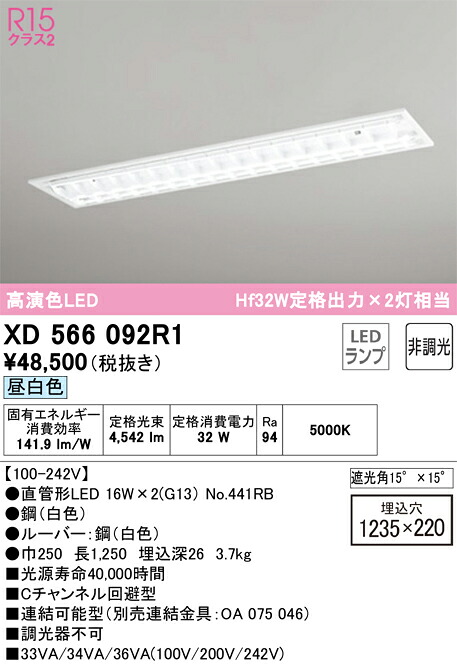 オーデリック　XD566092R1　ランプ別梱包 Σ