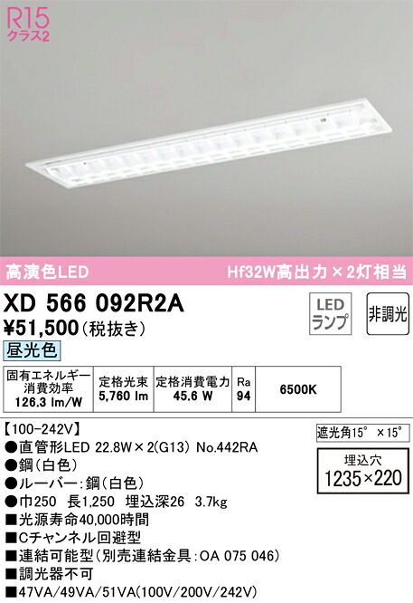 オーデリック XD566092R2A ランプ別梱包 Σ