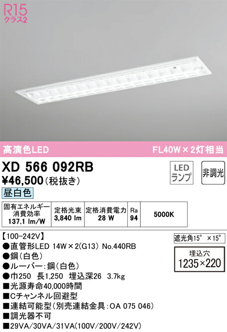 オーデリック　XD566092RB　ランプ別梱包 Σ