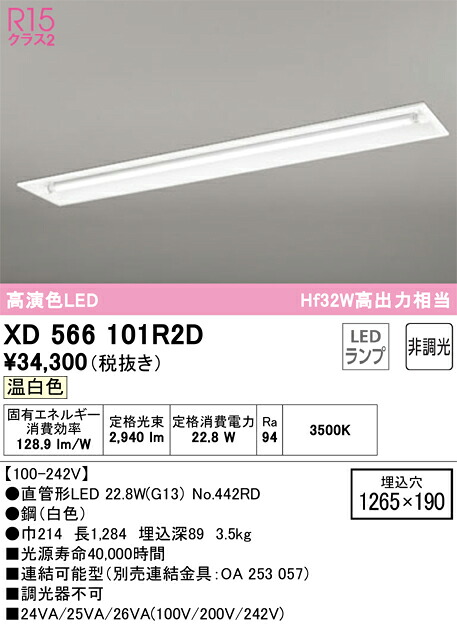 オーデリック　XD566101R2D　ランプ別梱包 Σ