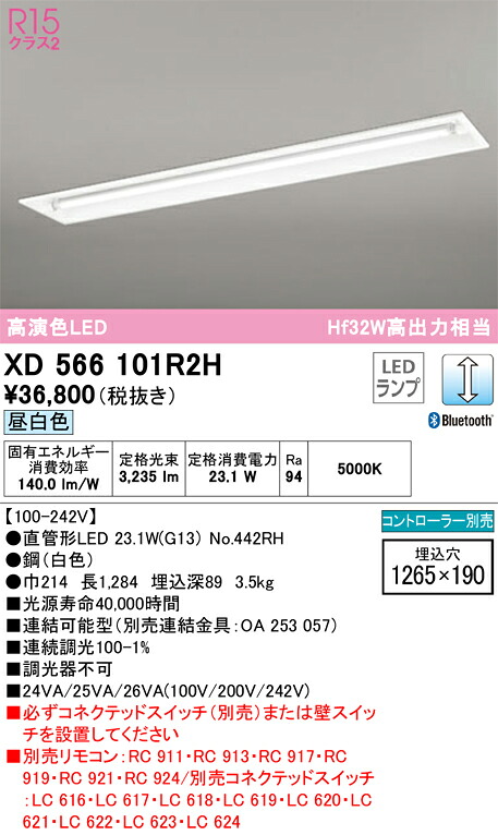 オーデリック　XD566101R2H　ランプ別梱包 Σ