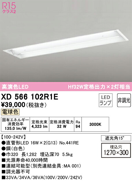 オーデリック　XD566102R1E　ランプ別梱包 Σ