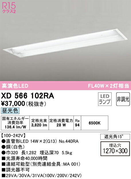 オーデリック XD566102RA ランプ別梱包 Σ