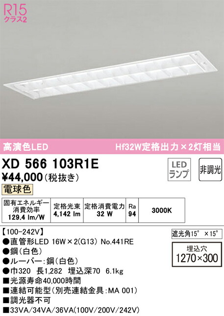 オーデリック　XD566103R1E　ランプ別梱包 Σ
