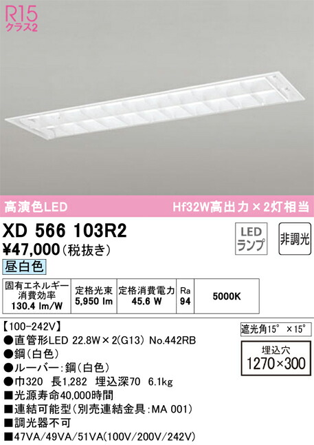 オーデリック　XD566103R2　ランプ別梱包 Σ