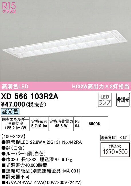 オーデリック　XD566103R2A　ランプ別梱包 Σ