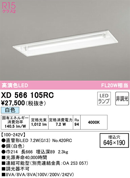 オーデリック　XD566105RC　ランプ別梱包 Σ