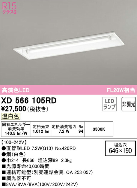 オーデリック XD566105RD 照明ランプ別荷拵え Σ
