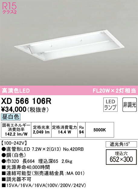 オーデリック XD566106R ランプ別梱包 Σ