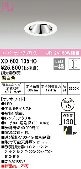 オーデリック　XD603135HC　LEDダウンライト Σ｜住設建材カナモンジャー