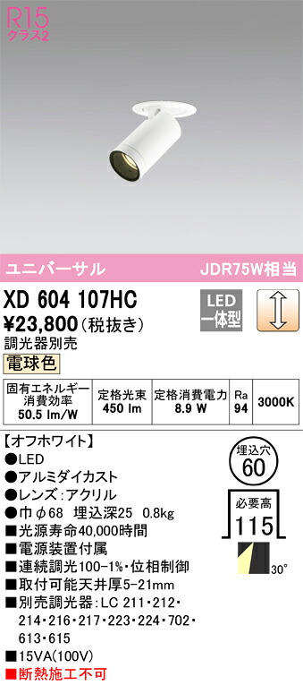 オーデリック　XD604107HC　LEDダウンライト Σ
