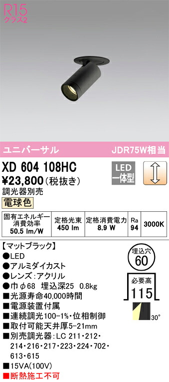 オーデリック　XD604108HC　LEDダウンライト Σ