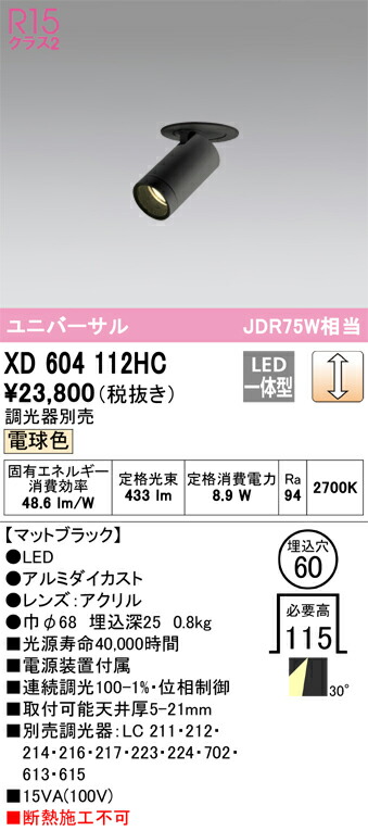 オーデリック　XD604112HC　LEDダウンライト Σ 9,168円