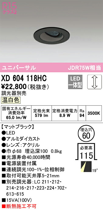 オーデリック XD604118HC LED落ち込むともし火 Σ インテリア・寝具・収納-ダウンライト-ライト・照明器具