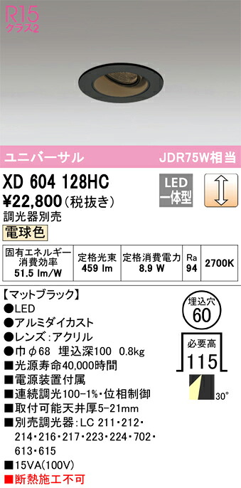 オーデリック XD604128HC LED落ち込むともし火 Σ ライト・照明器具-天井照明-インテリア・寝具・収納