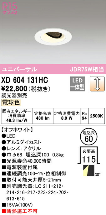 オーデリック　XD604131HC　LEDダウンライト Σ